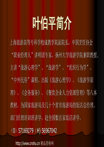 酒店员工培训(1)