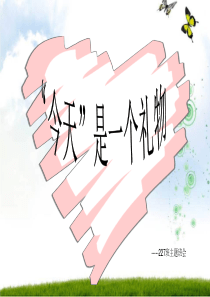 珍惜时间主题班会 (1)PPT课件