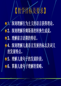 儿童语言的发展