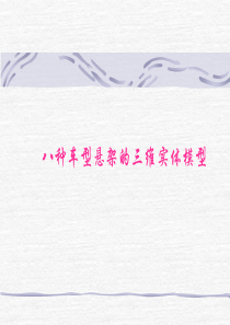 汽车悬架