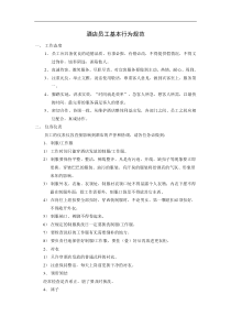 酒店员工基本行为规范