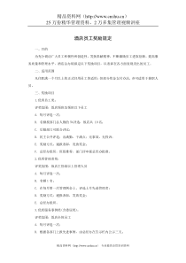 酒店员工奖励规定
