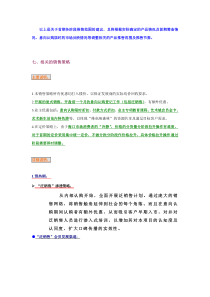 维也纳森林推广策划推广书12