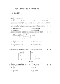 信号与系统复习试题(含答案)资料