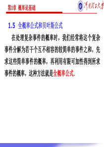 概率论   全概率公式和贝叶斯公式