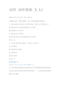 动环-动环基础-无-L1--2015年05月25日14点30