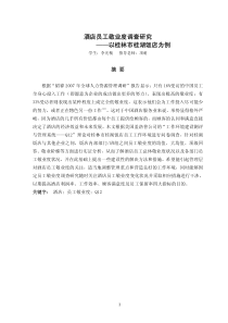 酒店员工敬业度调查研究