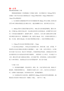 塑胶跑道基础施工方案..