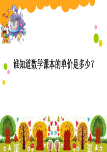 2014北师大版小学三上《文具店》1
