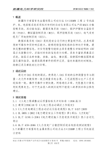 1302希铝2号机组DAS系统调试报告ok