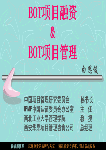 BOT项目融资[1]