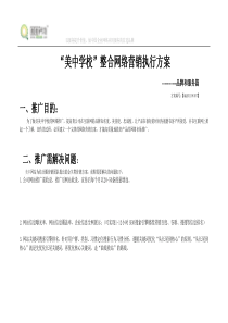 美中学校推广方案