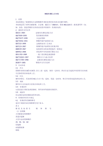 铸锻件调质工艺守则