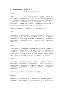 人工智能的核心技术