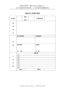 酒店员工辞退申请表