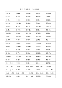 小学一年级下册数学口算题(30多页)