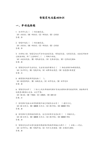智能变电站基础知识-试题库完整
