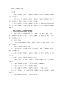 集团公司价格管理制度