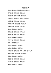 诸病主药