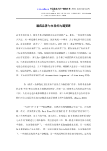 酒店品牌与市场的沟通要素(doc11)