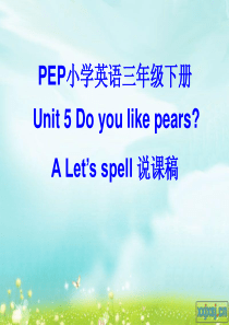 人教版小学英语说课稿