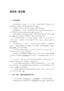 智能变电站继电保护题库-第四章-填空题