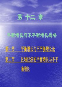 平衡增长与不平衡增长