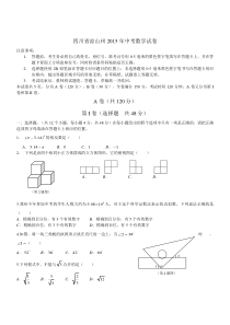 2015凉山州中考数学(答案图片版)