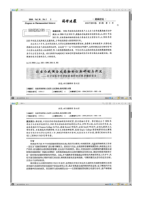 谈当今我国合成药物的创新研制与开发