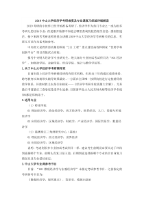 中山大学经济学考研难度及专业课复习经验详细解读