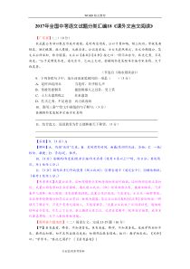 2018全国中考语文试题分类汇编《课外文言文阅读》