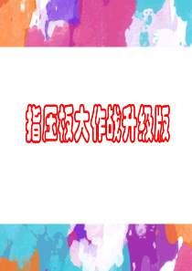 指压板员工活动