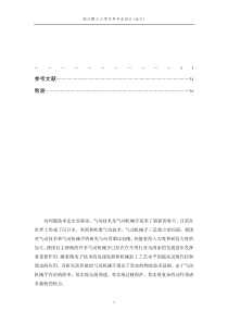 机械手臂设计
