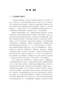 机械手课程设计说明书