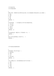 大学生创业导论超星尔雅满分答案