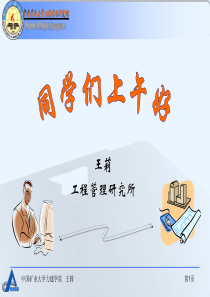 01引言和项目管理概论