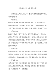 教练技术中核心的四大步骤
