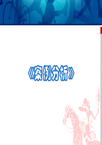 教练技术之案例分析