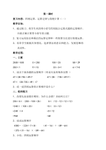 2016人教版四年级数学下册期末复习教案