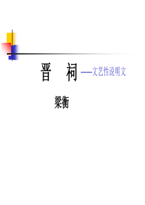 27.《晋祠》