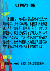 蒙古语学习教程