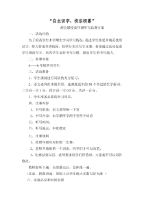 小学语文听写比赛活动方案