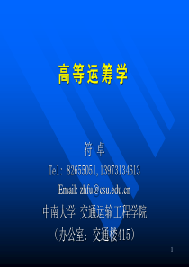 高等运筹学(总)