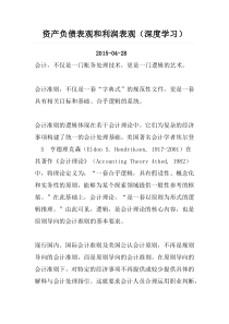 资产负债表观和利润表观(深度学习)