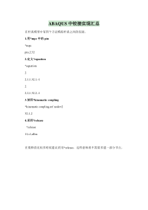 ABAQUS中铰接实现汇总