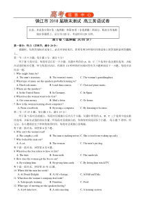 江苏省镇江市2018届高三第一次模拟考试英语试卷(有答案)