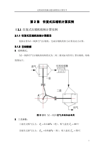 往复式压缩机计算实例