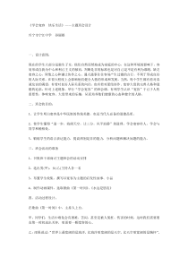 《学会宽容 快乐生活》――主题班会设计