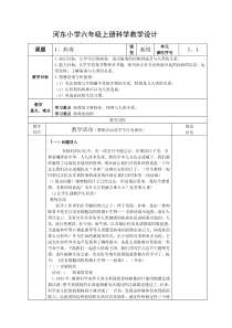 1、病毒--小学六年级上册科学