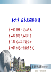 固定成本与变动成本